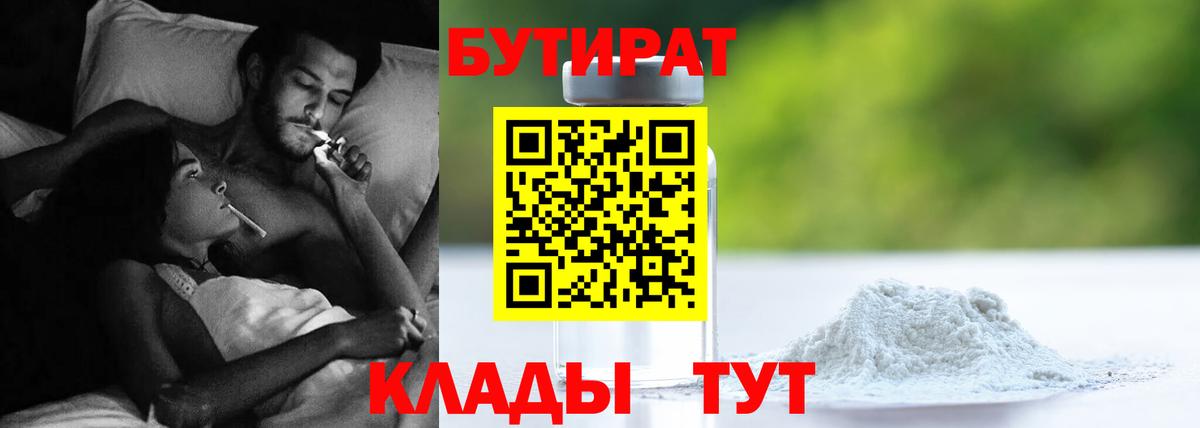 БУТИРАТ BDO  Бутират  Якутск  Вход с VPN 