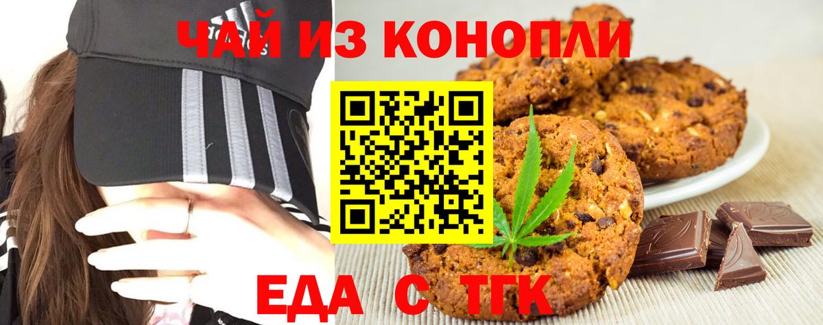 Печенье с ТГК марихуана Якутск