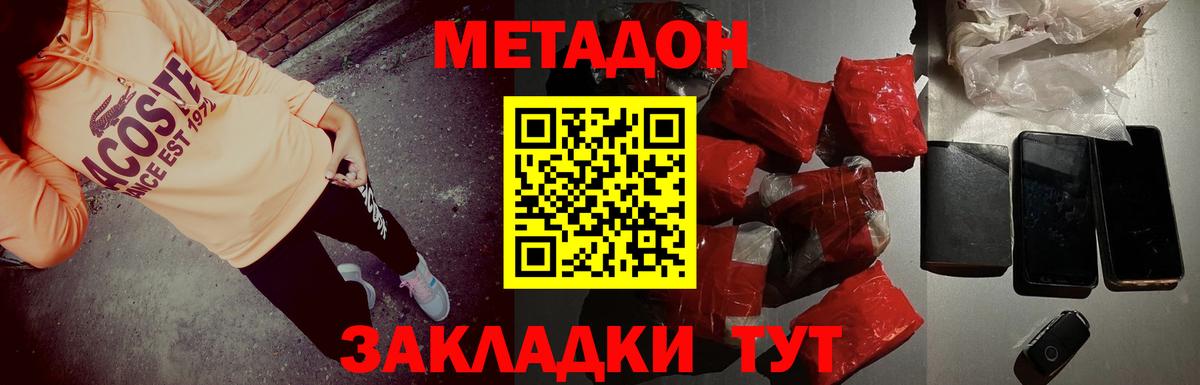 Метадон кристалл Якутск