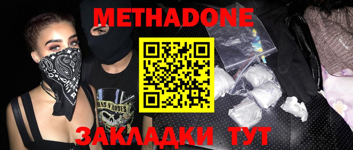 МЕТАДОН VHQ  Вход с VPN  Якутск  Метадон мёд 