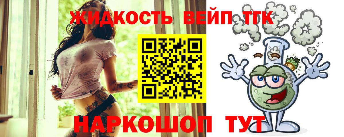Якутск  Дистиллят ТГК вейп с тгк  Вход с VPN 